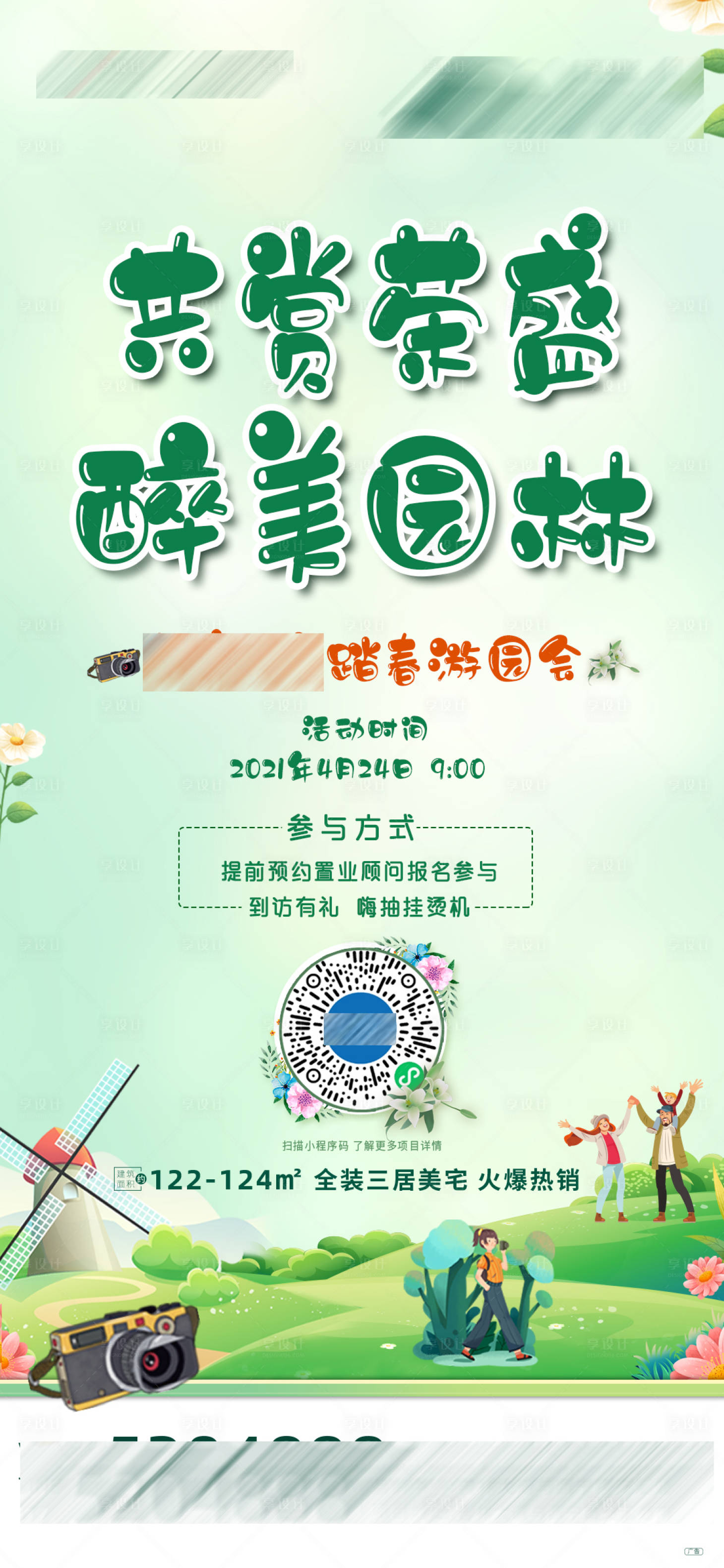 源文件下载【享设计】搜索编号：88890005368921127【地产游园】