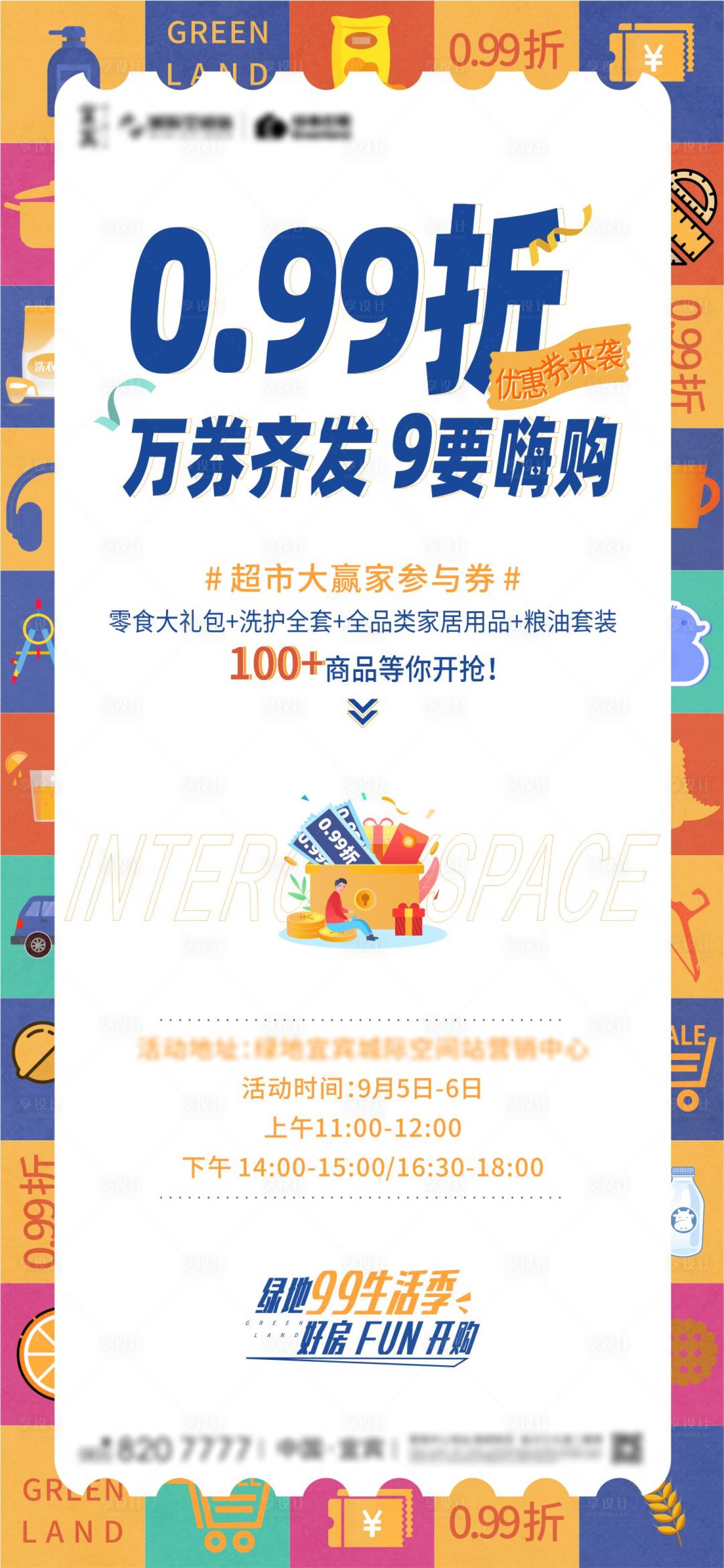 源文件下载【房地产插画活动海报】编号：76550005180267493