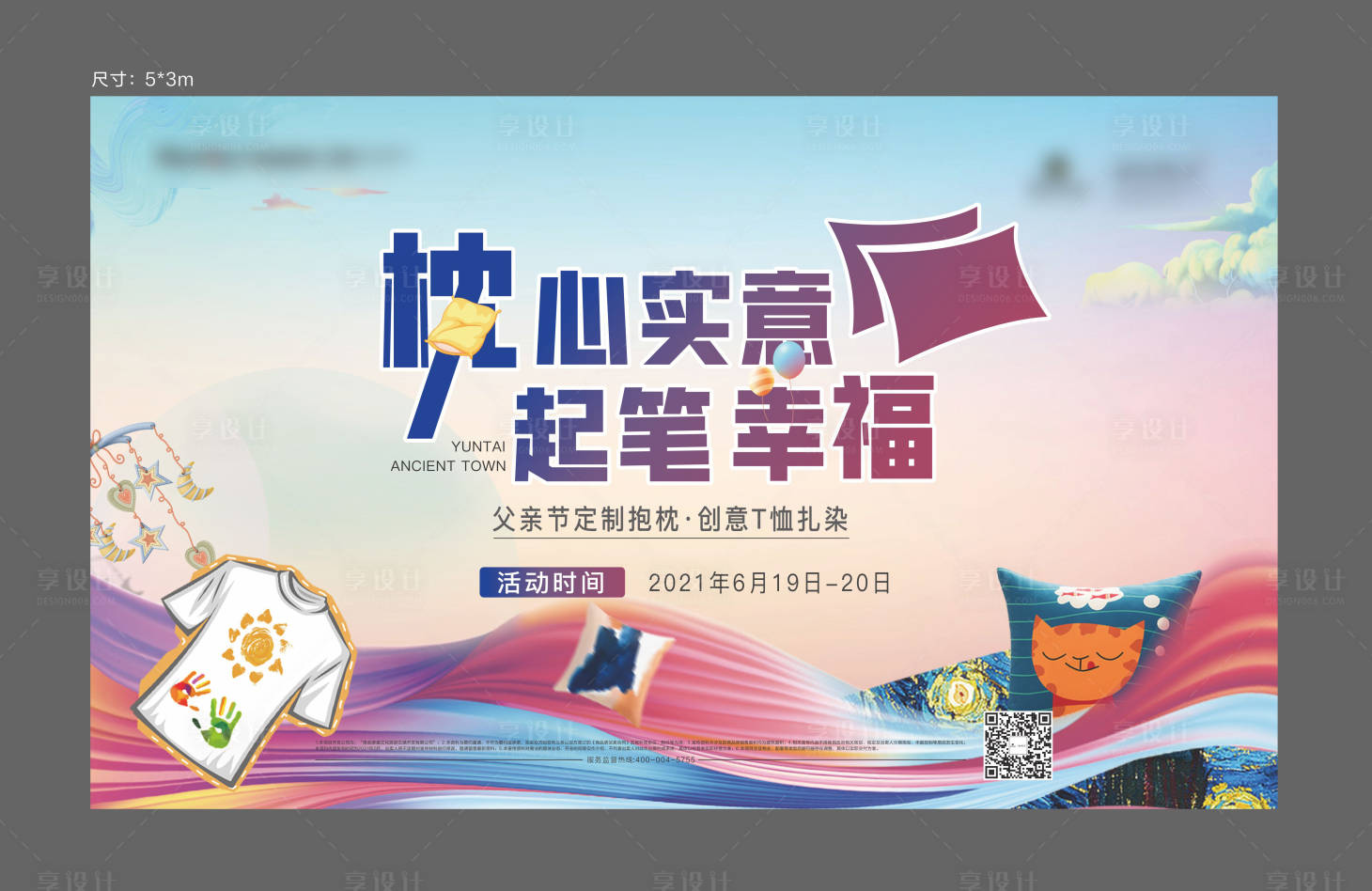 源文件下载【抱枕DIY背景板】编号：42370005345569847