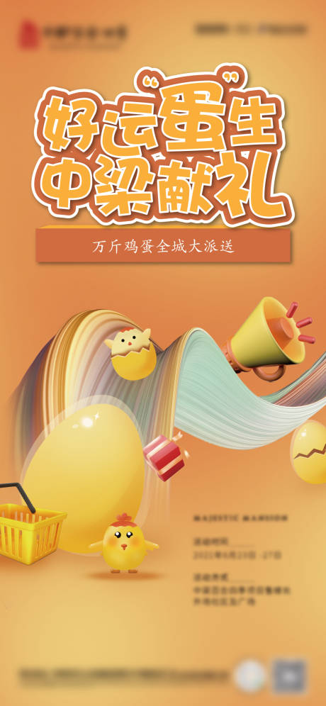 源文件下載【地產暖場活動送雞蛋刷屏】編號：18460005304312413