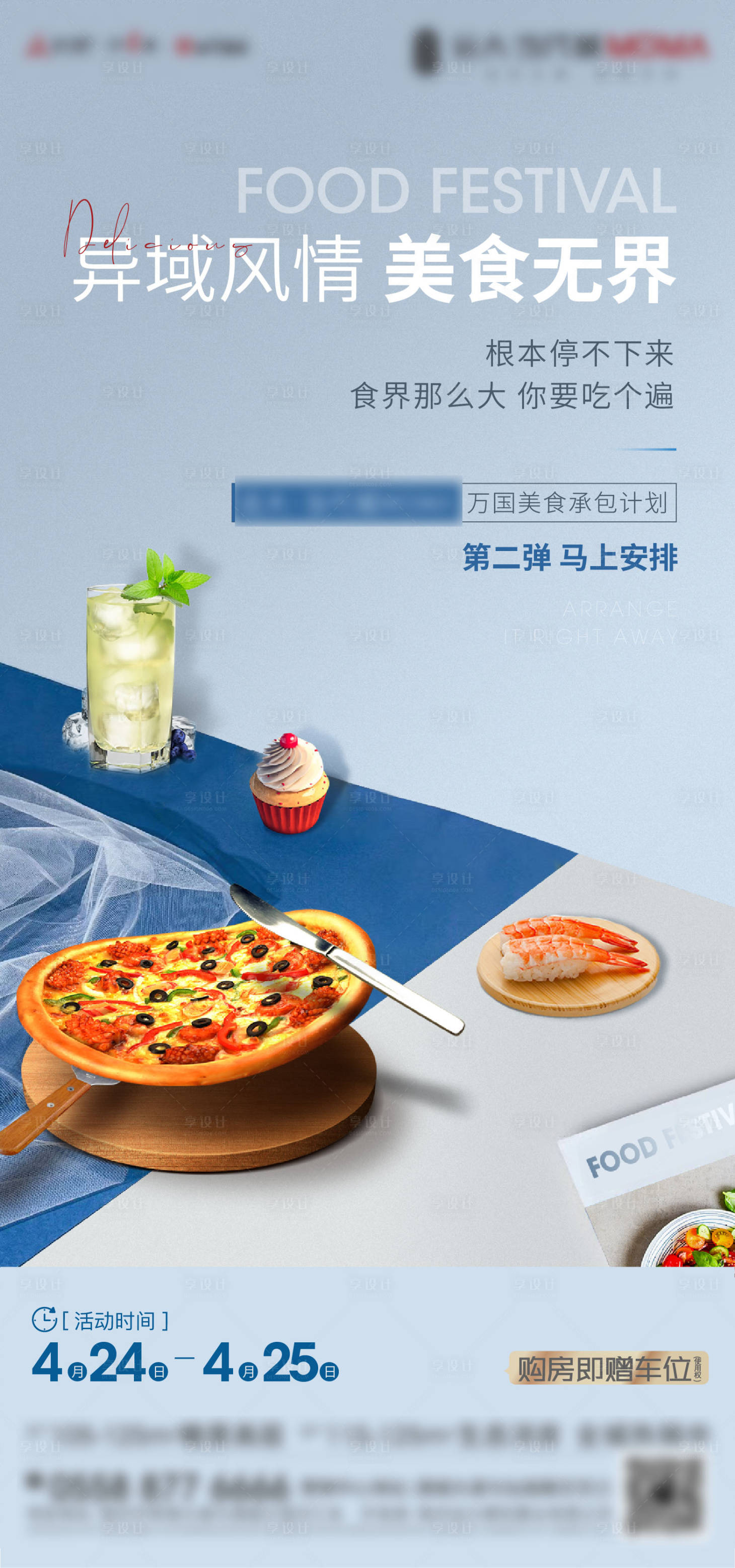 源文件下载【地产美食节活动微信海报】编号：13130005203092984