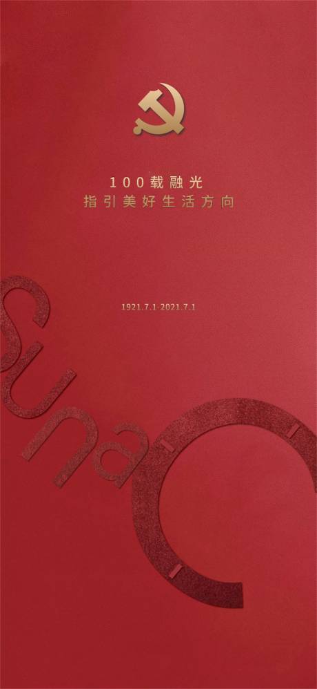 源文件下载【地产红色建军节100周年微信】编号：20210624154628436