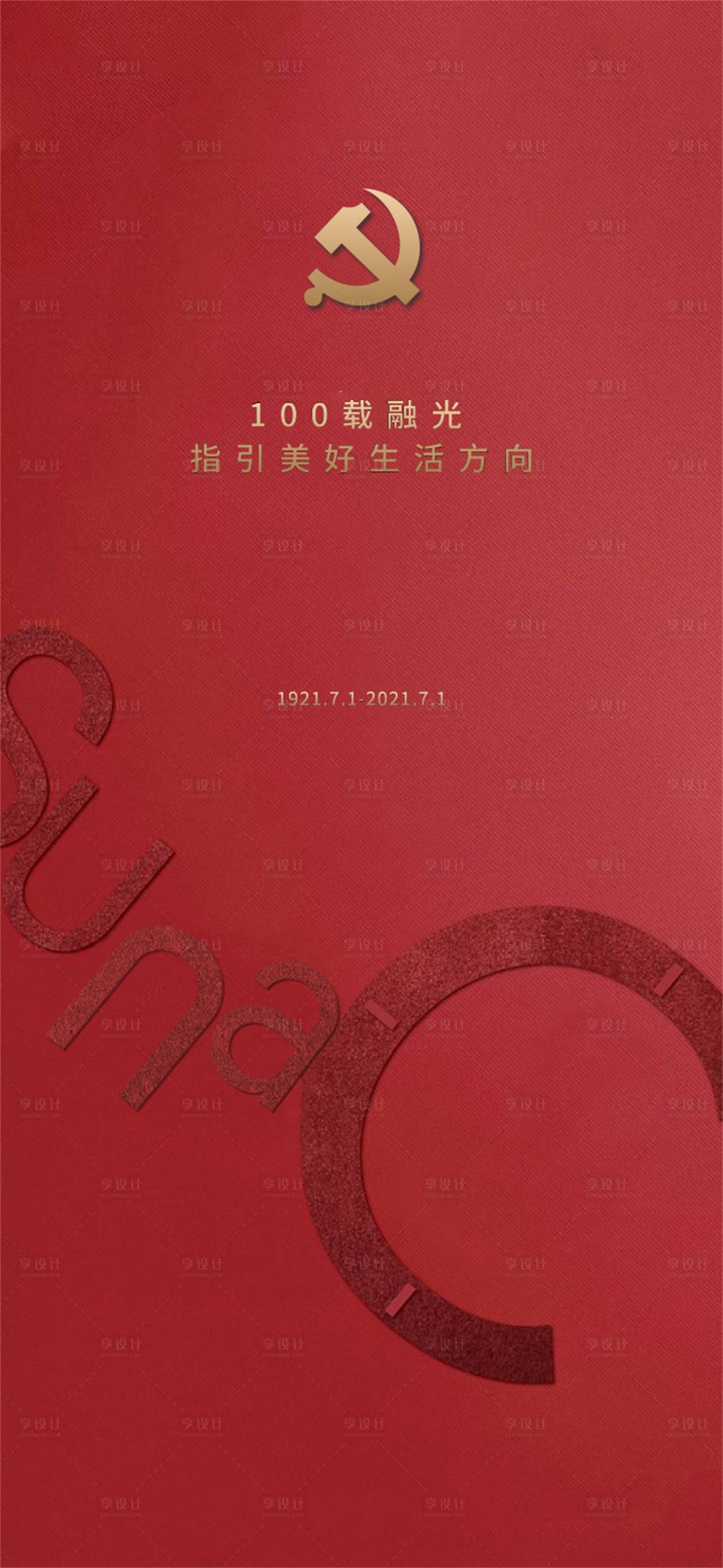 源文件下载【享设计】搜索编号：33470005265783818【地产红色建军节100周年微信】