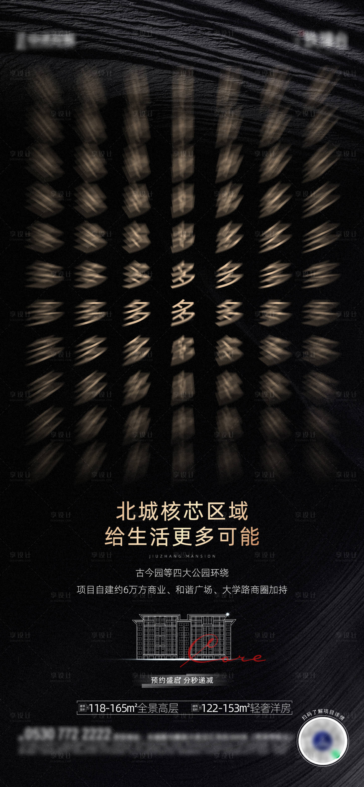 源文件下载【地产吸睛高端创意海报】编号：19670005262353166