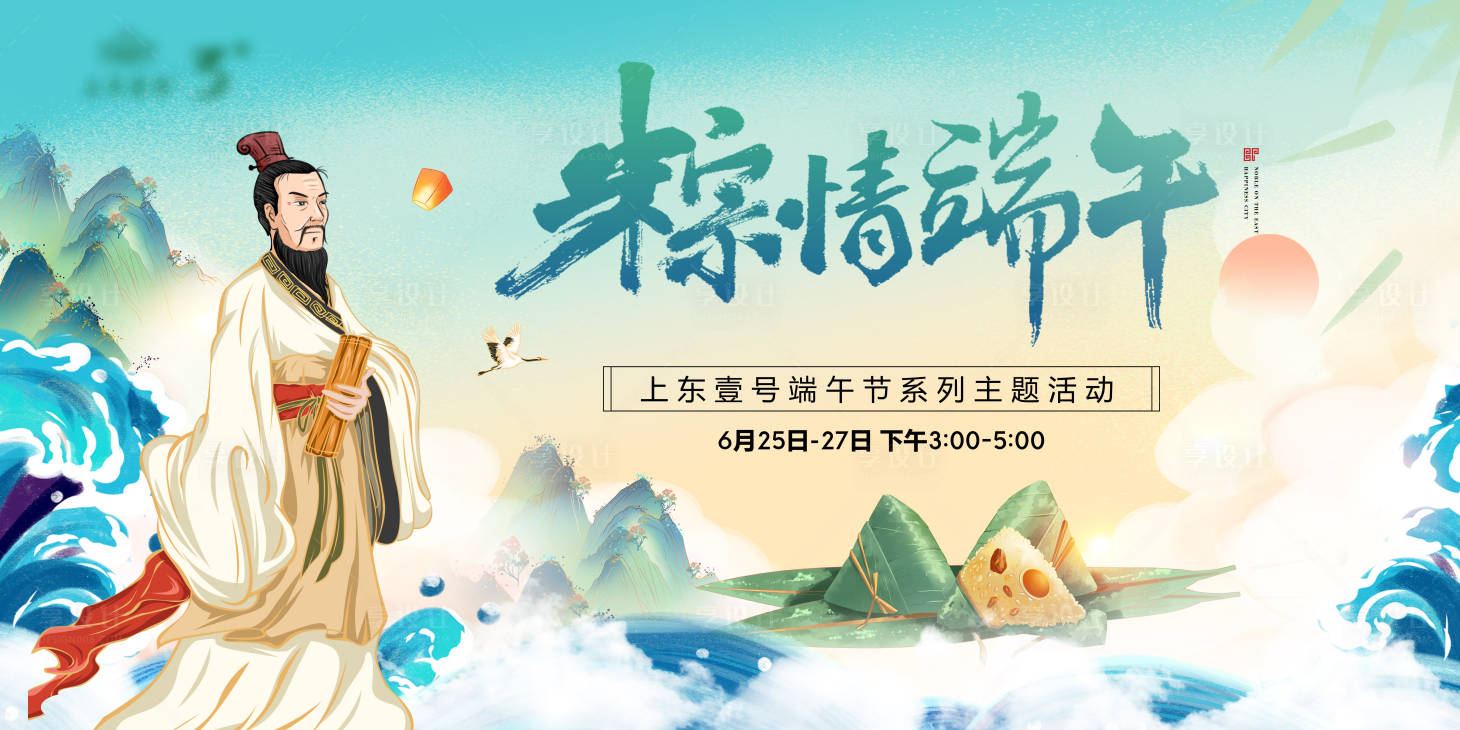 源文件下载【端午节活动背景板】编号：16680004959575988