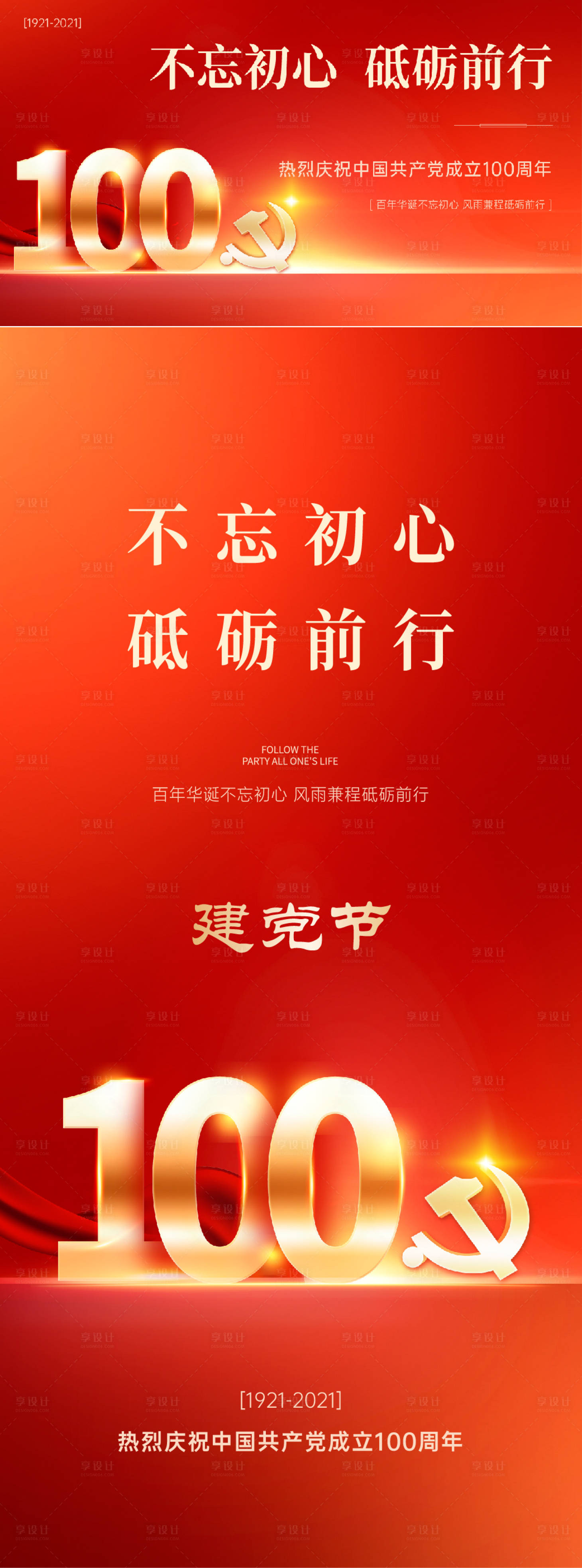 源文件下载【享设计】搜索编号：22450005228443785【建党节海报展板】