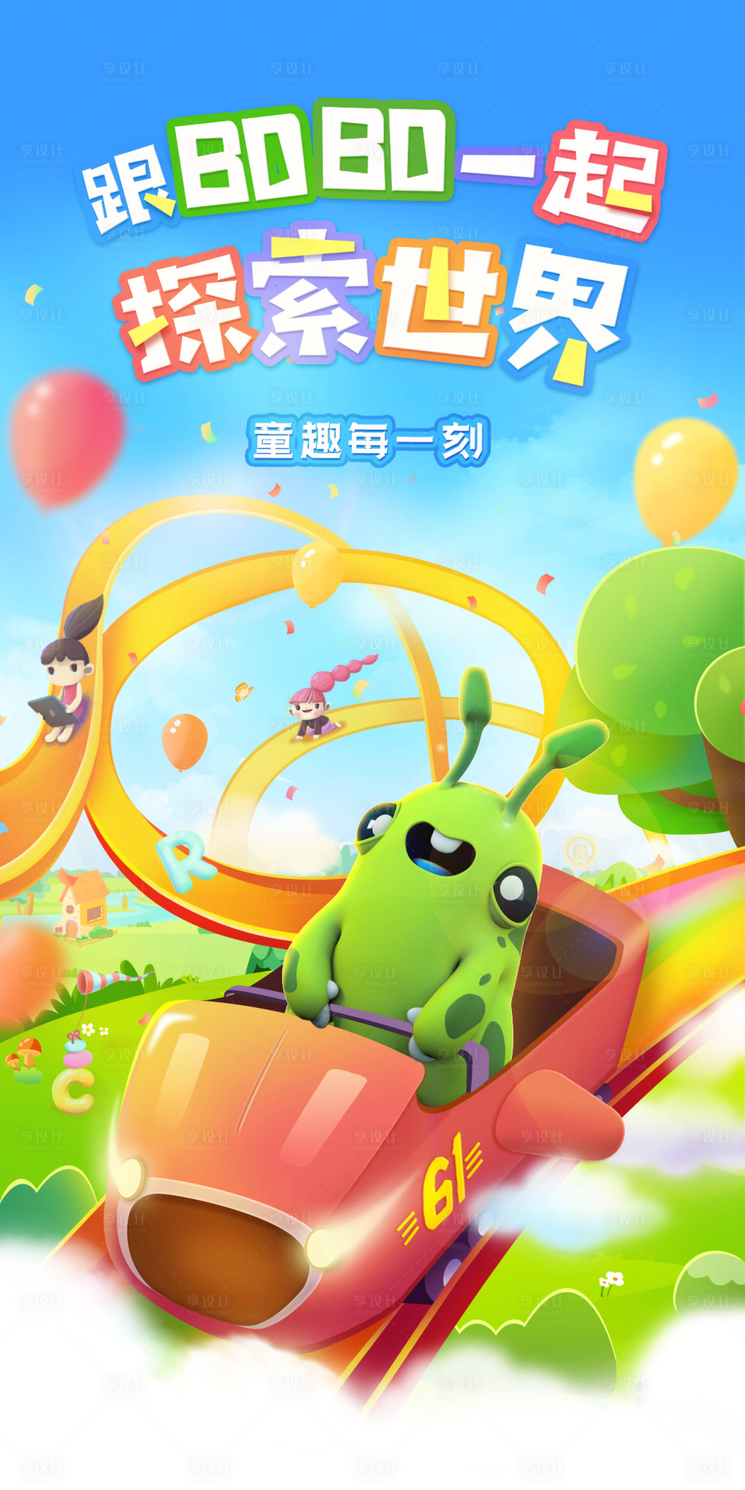 源文件下載【享設(shè)計】搜索編號：48110004957482306【兒童節(jié)海報】