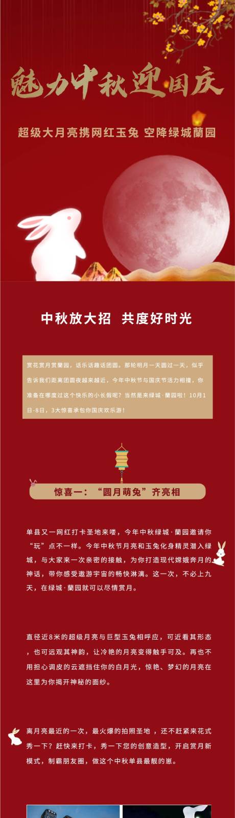 源文件下載【中秋國慶長圖專題設計】編號：20210630163246647