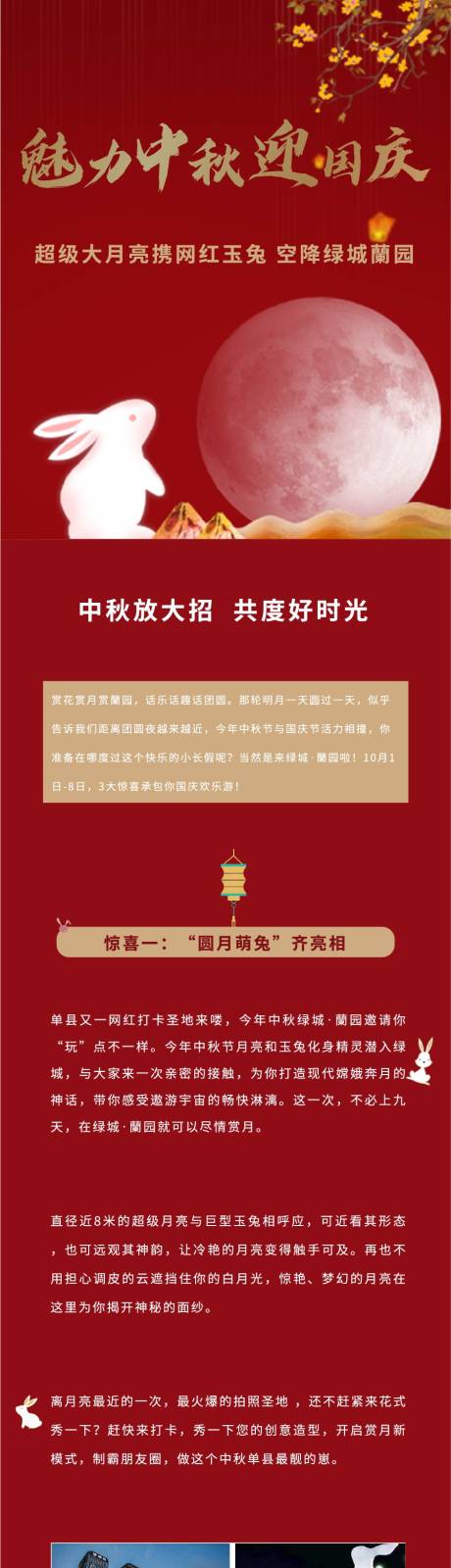 源文件下载【中秋国庆长图专题设计】编号：20210630163246647