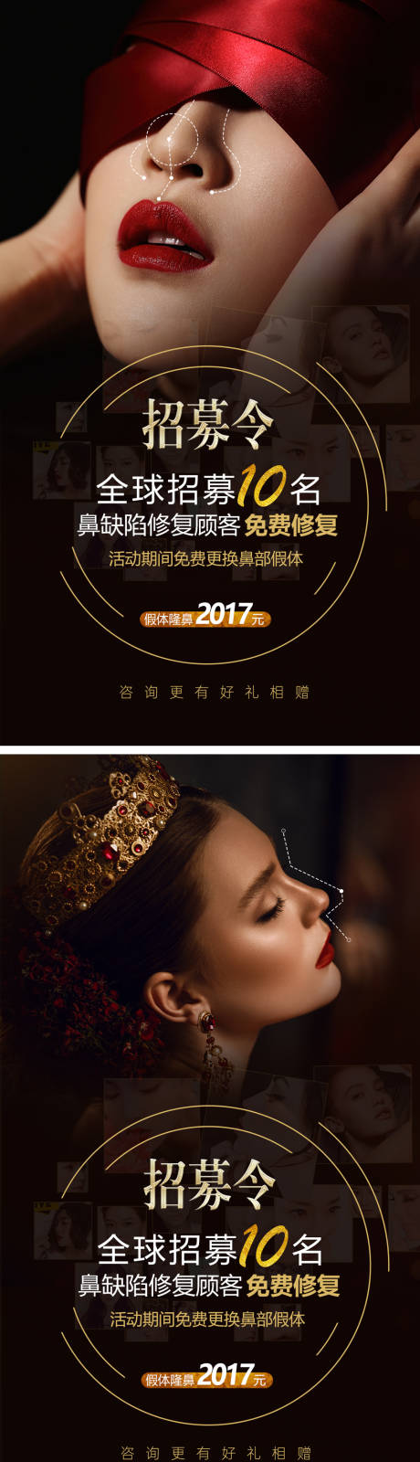 源文件下载【隆鼻模特案例招募系列海报】编号：57620005335641537