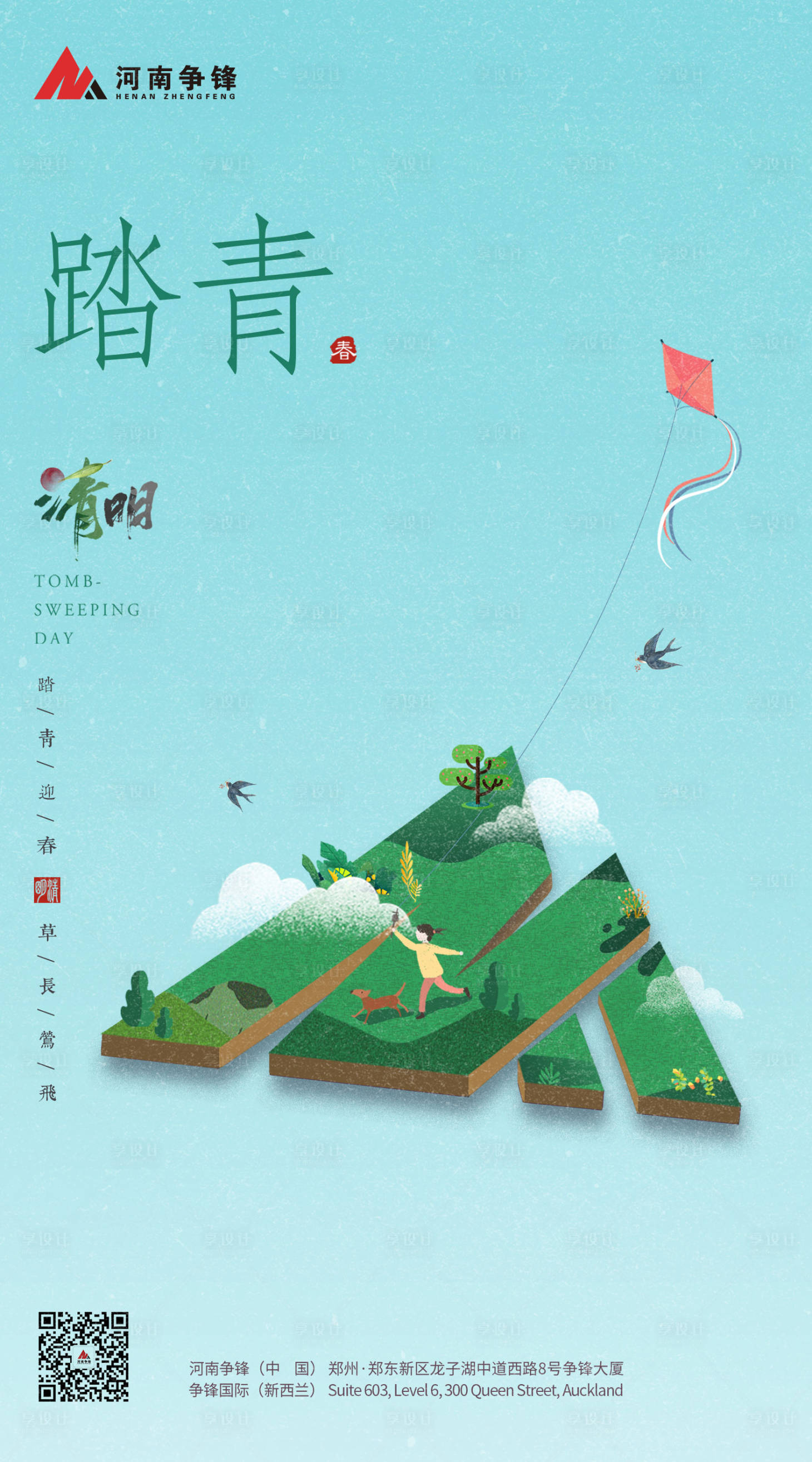 源文件下載【享設計】搜索編號：60810005058428879【清明節】