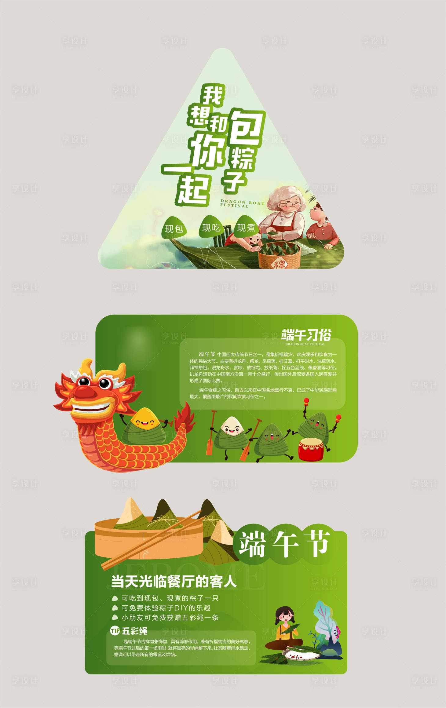 源文件下载【享设计】搜索编号：55750005041291419【端午物料】
