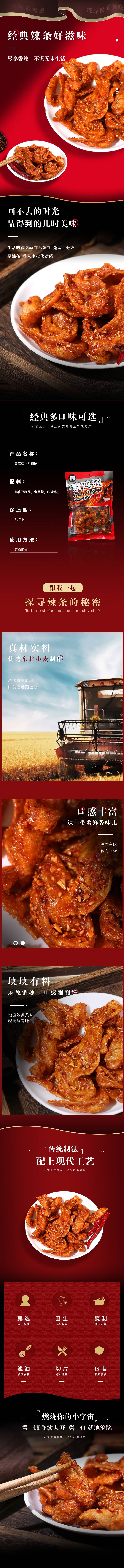源文件下载【享设计】搜索编号：99810005122821900【零食详情页】