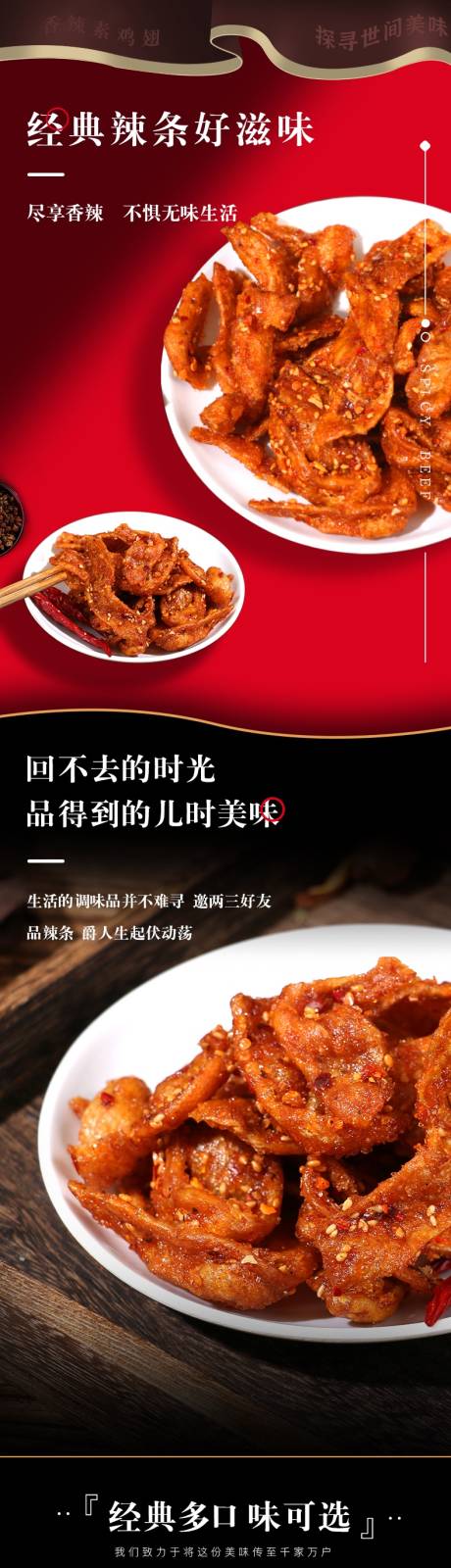 源文件下载【零食详情页】编号：99810005122821900