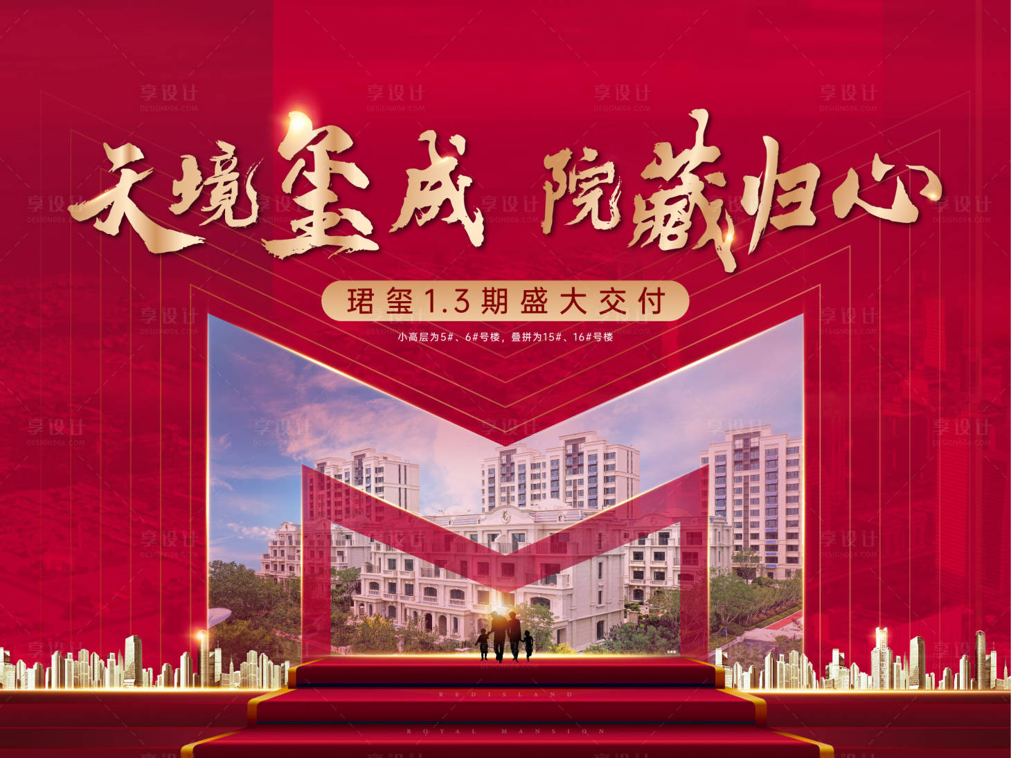 源文件下載【享設計】搜索編號：59230005021914691【地產交付背景板】