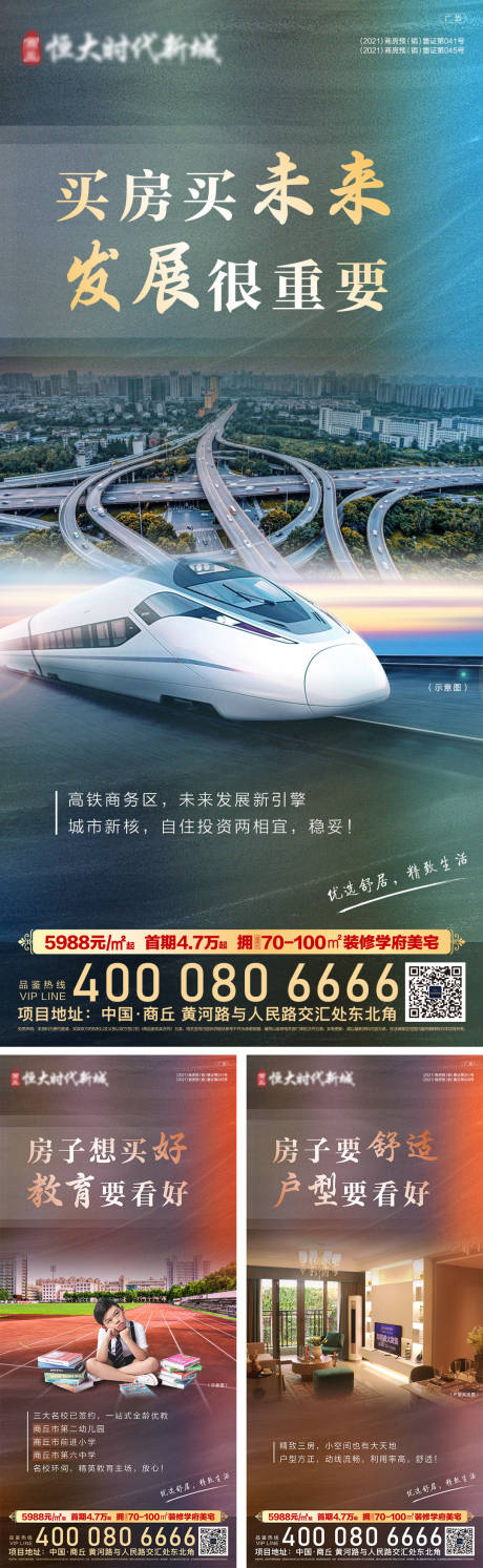 源文件下载【享设计】搜索编号：22460005137575279【地产区域配套亮点系列海报】