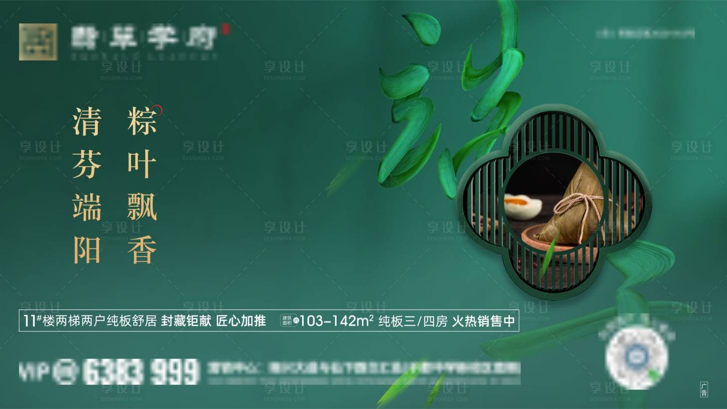 源文件下載【享設計】搜索編號：15460005322713163【端午微單】