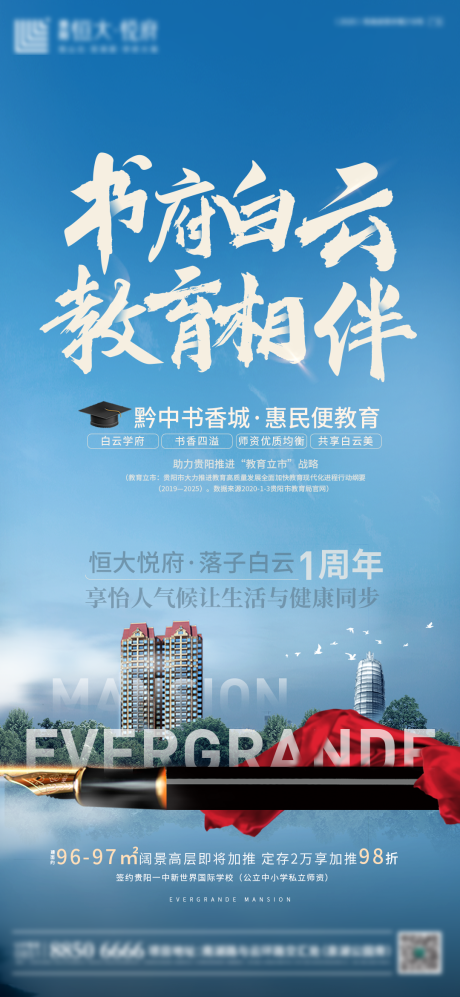 源文件下载【教育房地产学区房海报】编号：94600005048784578
