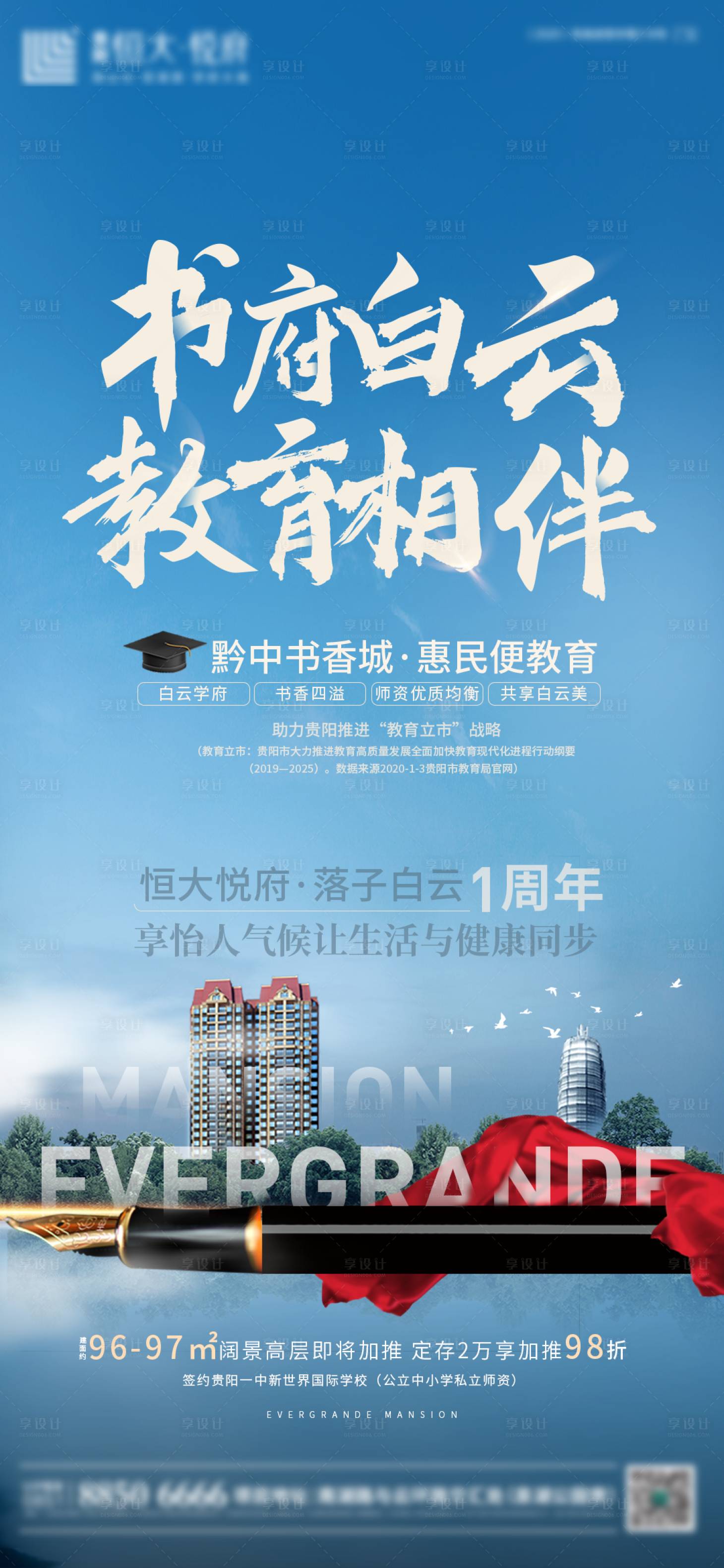 源文件下载【享设计】搜索编号：94600005048784578【教育房地产学区房海报】