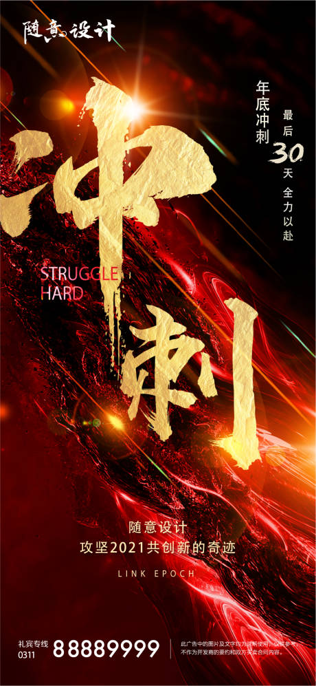 源文件下载【地产冲刺海报】编号：97440005192879542