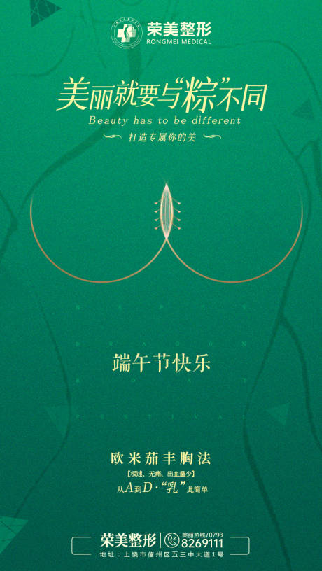 源文件下载【医美端午节节日海报】编号：14070005066926278