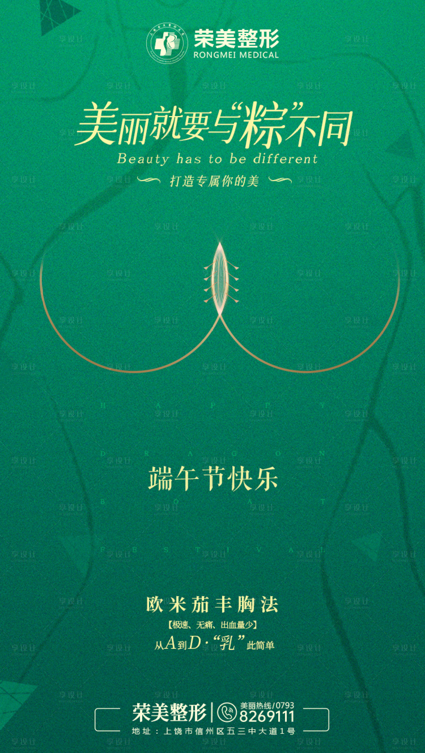 源文件下载【享设计】搜索编号：14070005066926278【医美端午节节日海报】