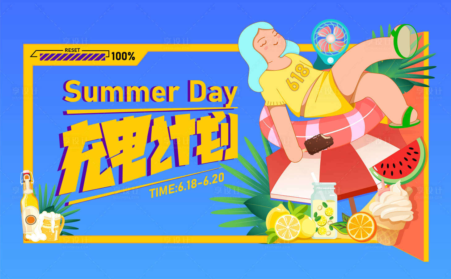 源文件下载【夏日充电计划】编号：63510005130742210