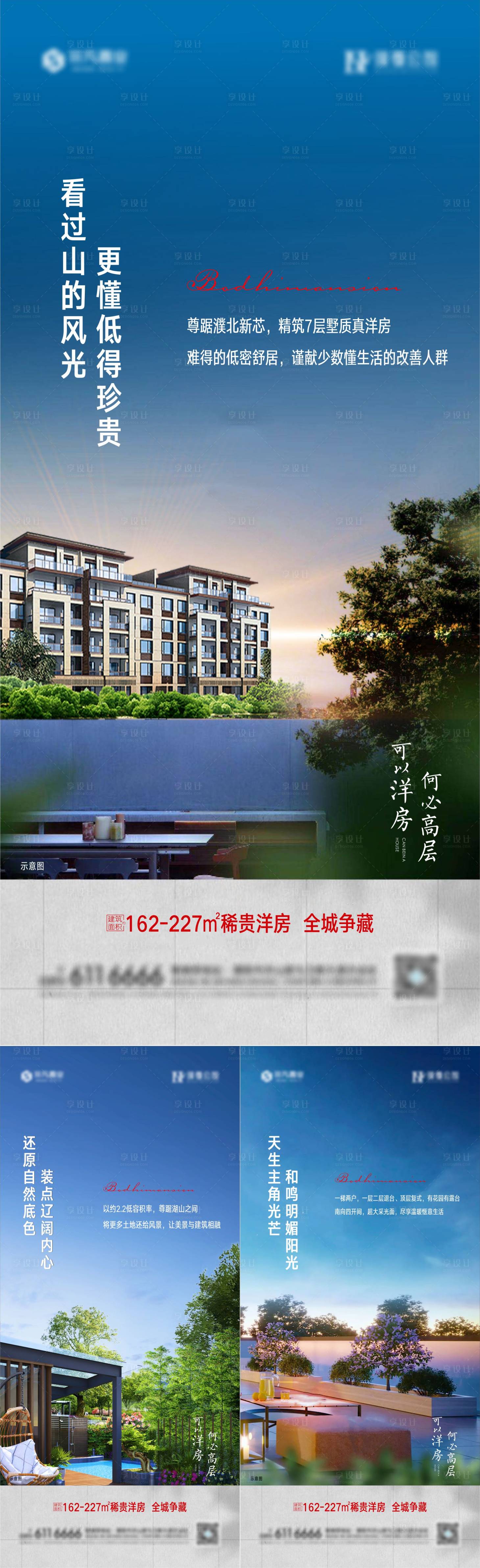 源文件下載【享設計】搜索編號：38270005277857132【地產別墅價值點系列稿】