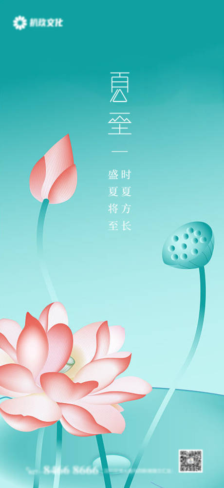源文件下載【享設計】搜索編號：62170005178185364【夏至節氣海報】