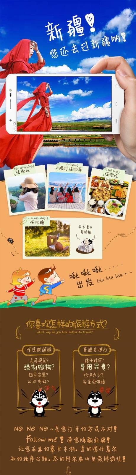 源文件下載【享設計】搜索編號：14050004964123334【新疆旅游電商詳情頁】
