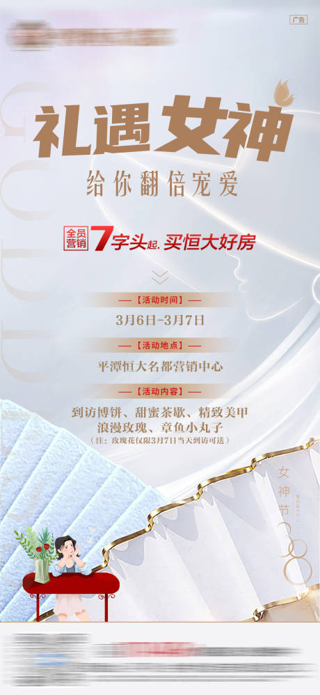 源文件下载【38女神节活动前宣单图】编号：95600005110013757
