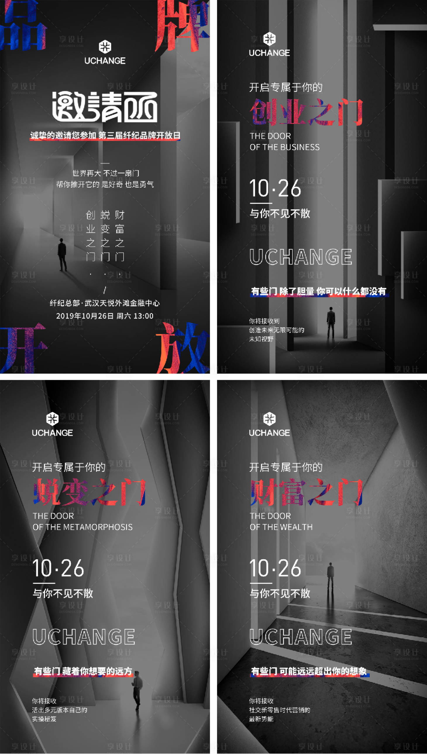 源文件下载【美妆品牌开放邀请函系列海报】编号：35720005083598561