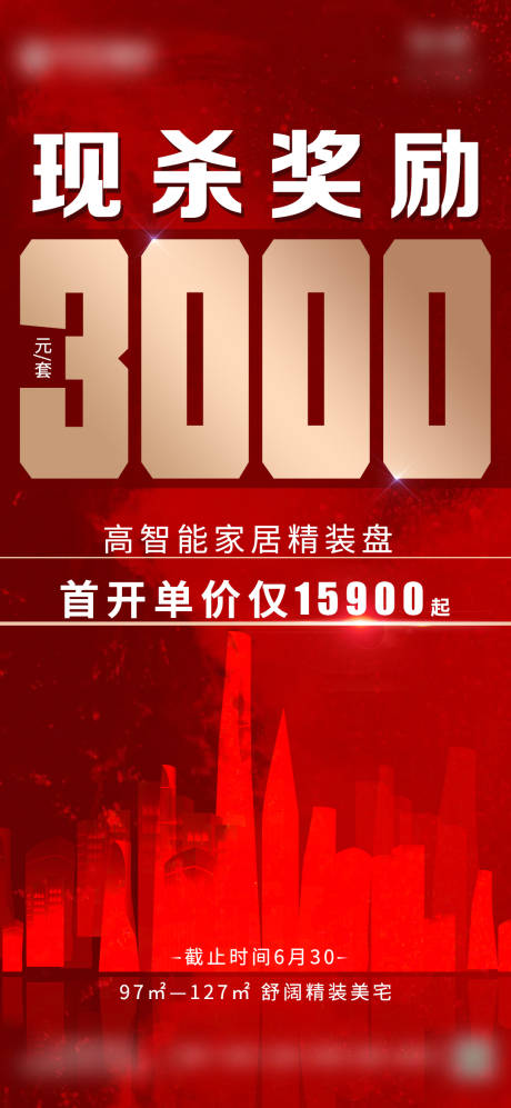 源文件下载【地产奖励海报】编号：45340005182228230