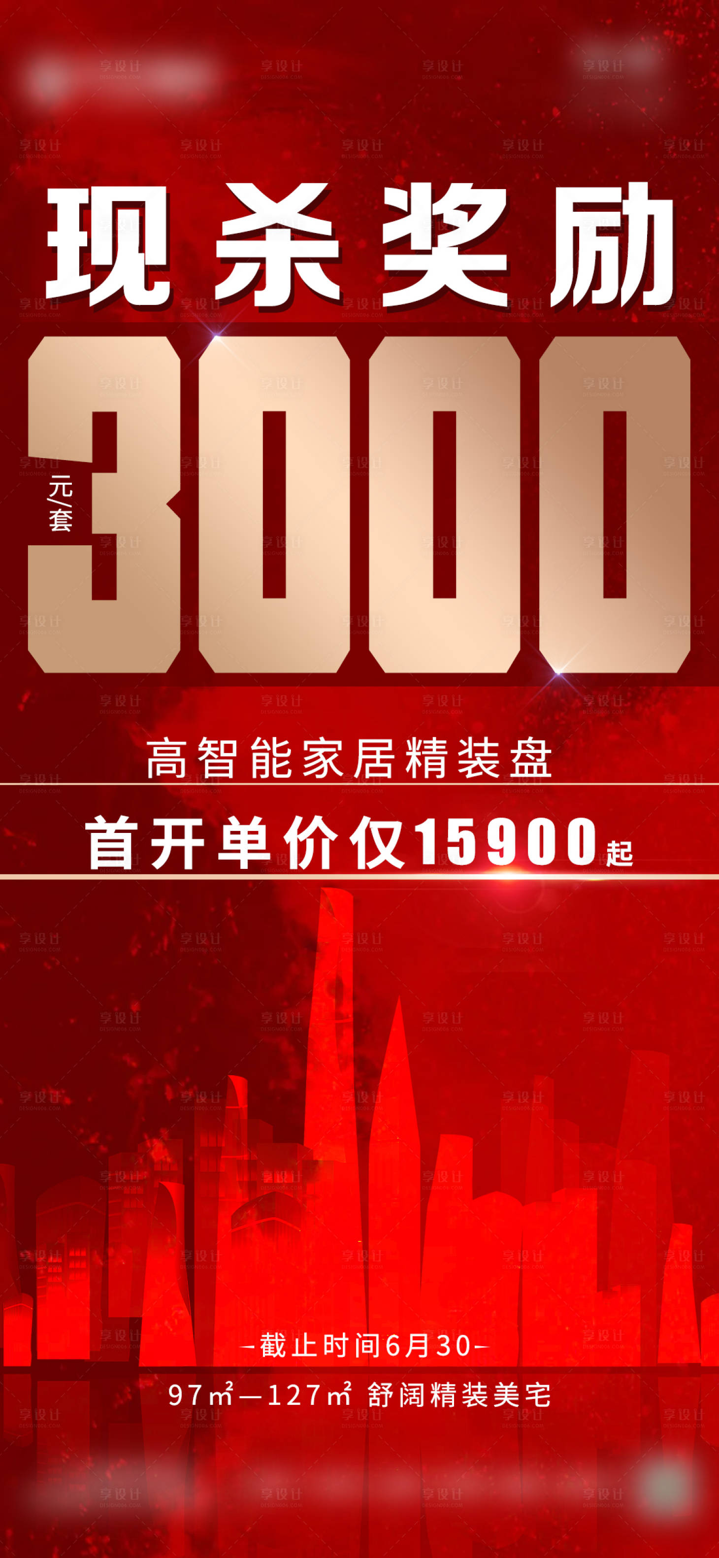 源文件下载【享设计】搜索编号：45340005182228230【地产奖励海报】