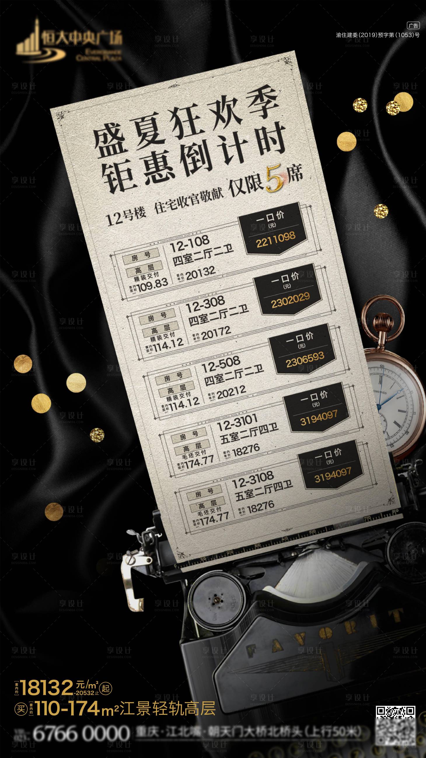 源文件下載【享設計】搜索編號：69670005248022581【地產特價房一口價微信】