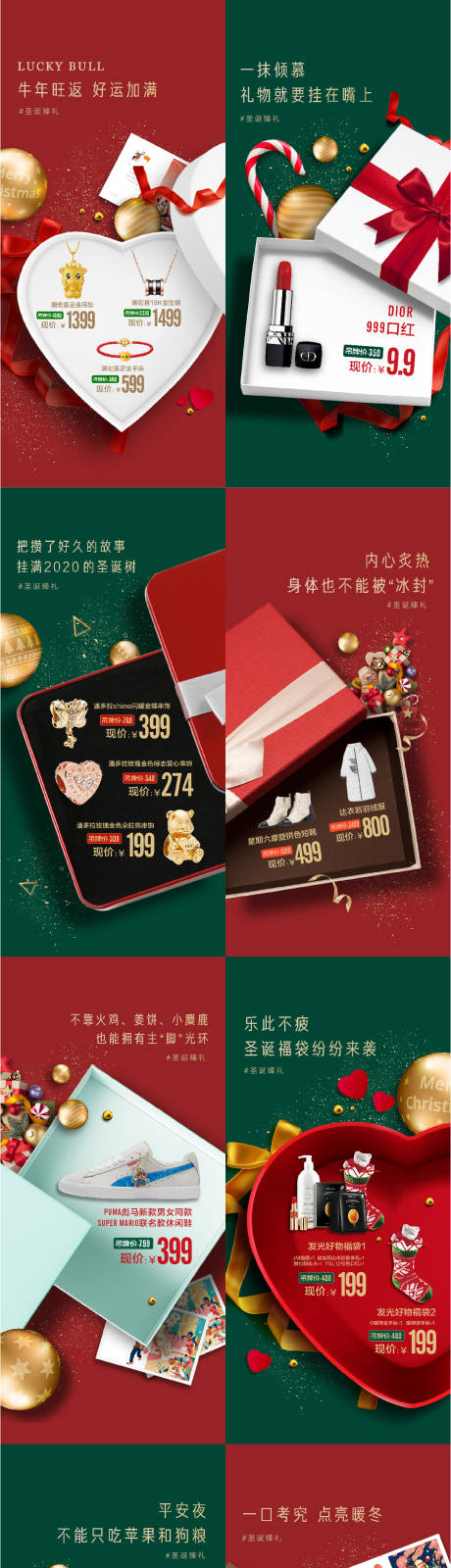 源文件下载【圣诞爆品海报】编号：43560004984433968