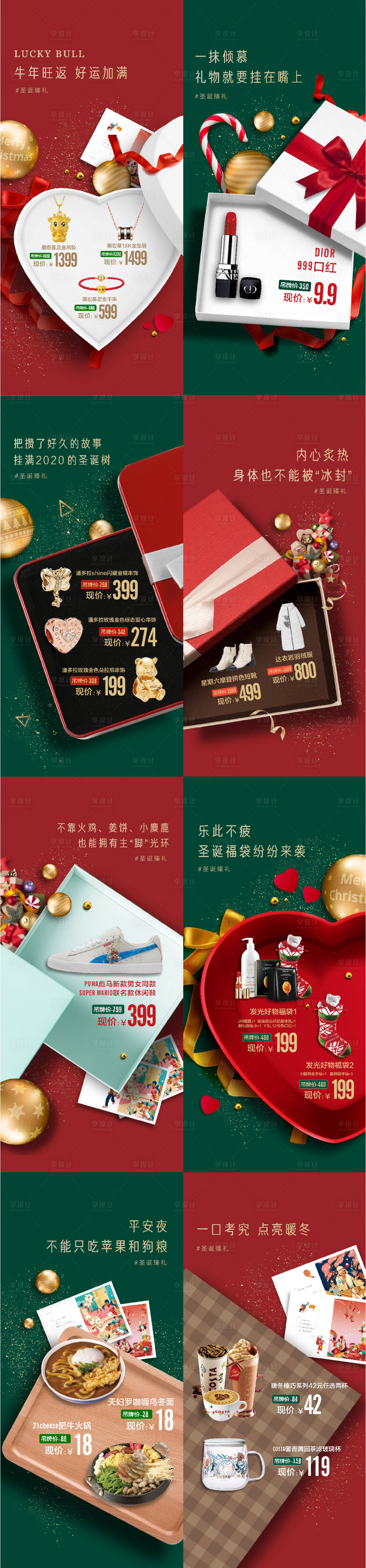 源文件下載【享設計】搜索編號：43560004984433968【圣誕爆品海報】