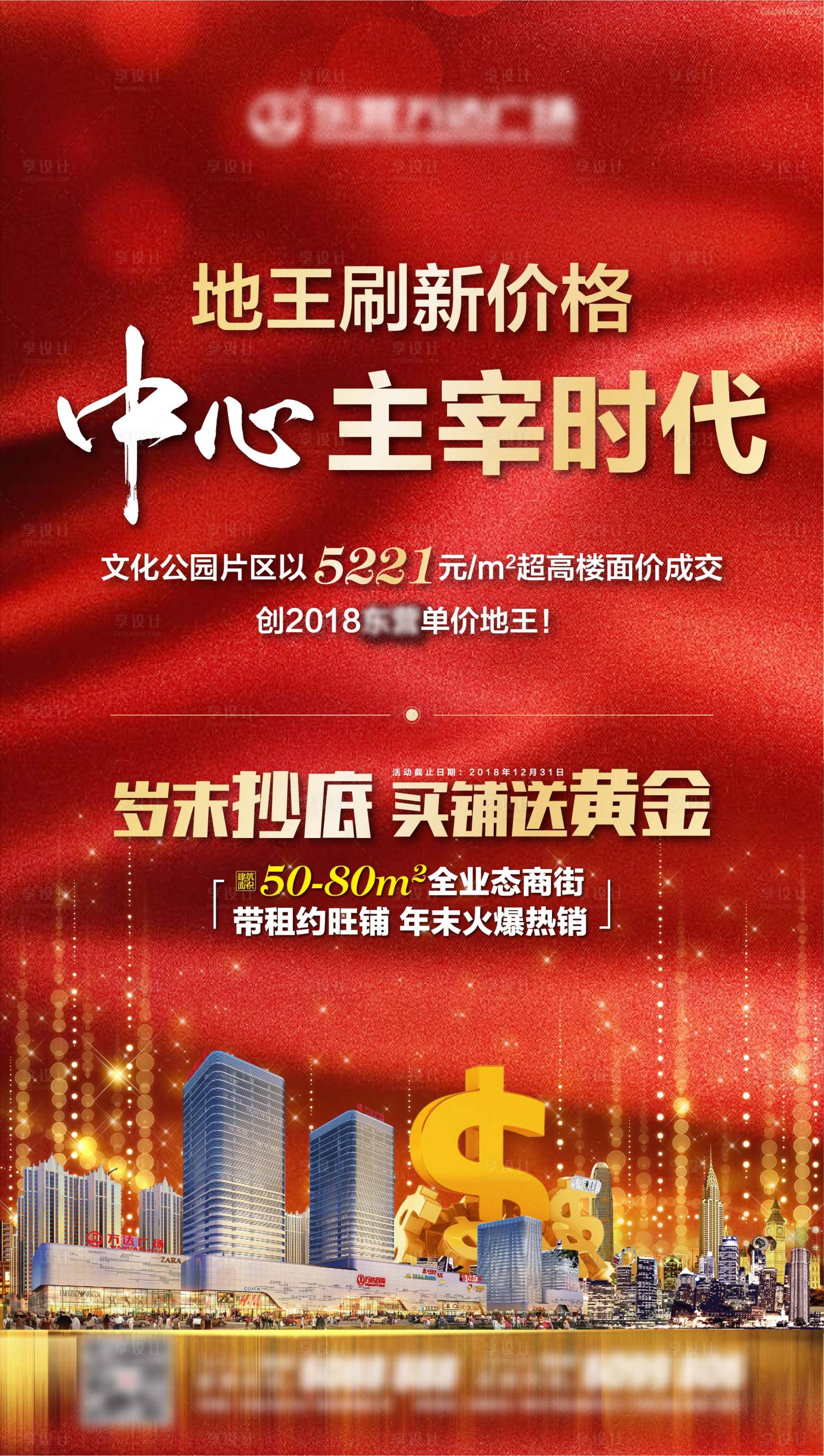 源文件下载【享设计】搜索编号：18650005319999649【商业地产拿地海报】