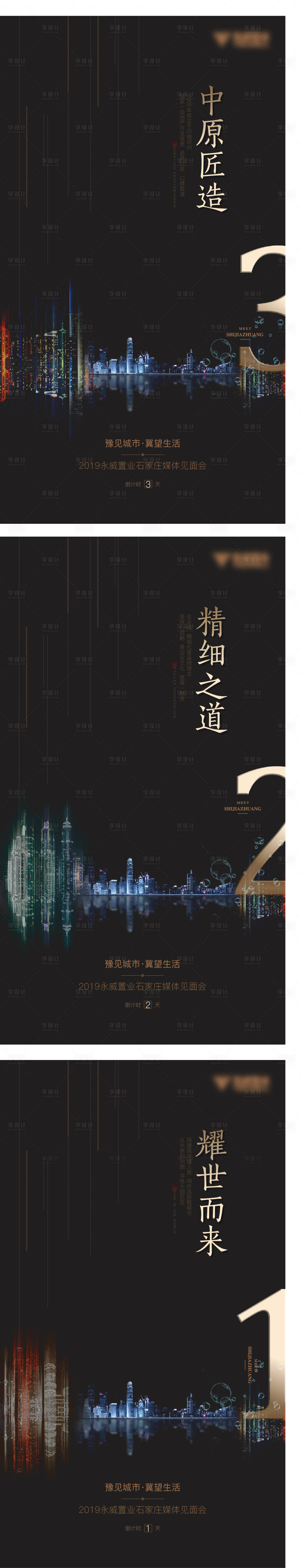 源文件下载【享设计】搜索编号：21950005210578107【地产黑金倒计时海报】