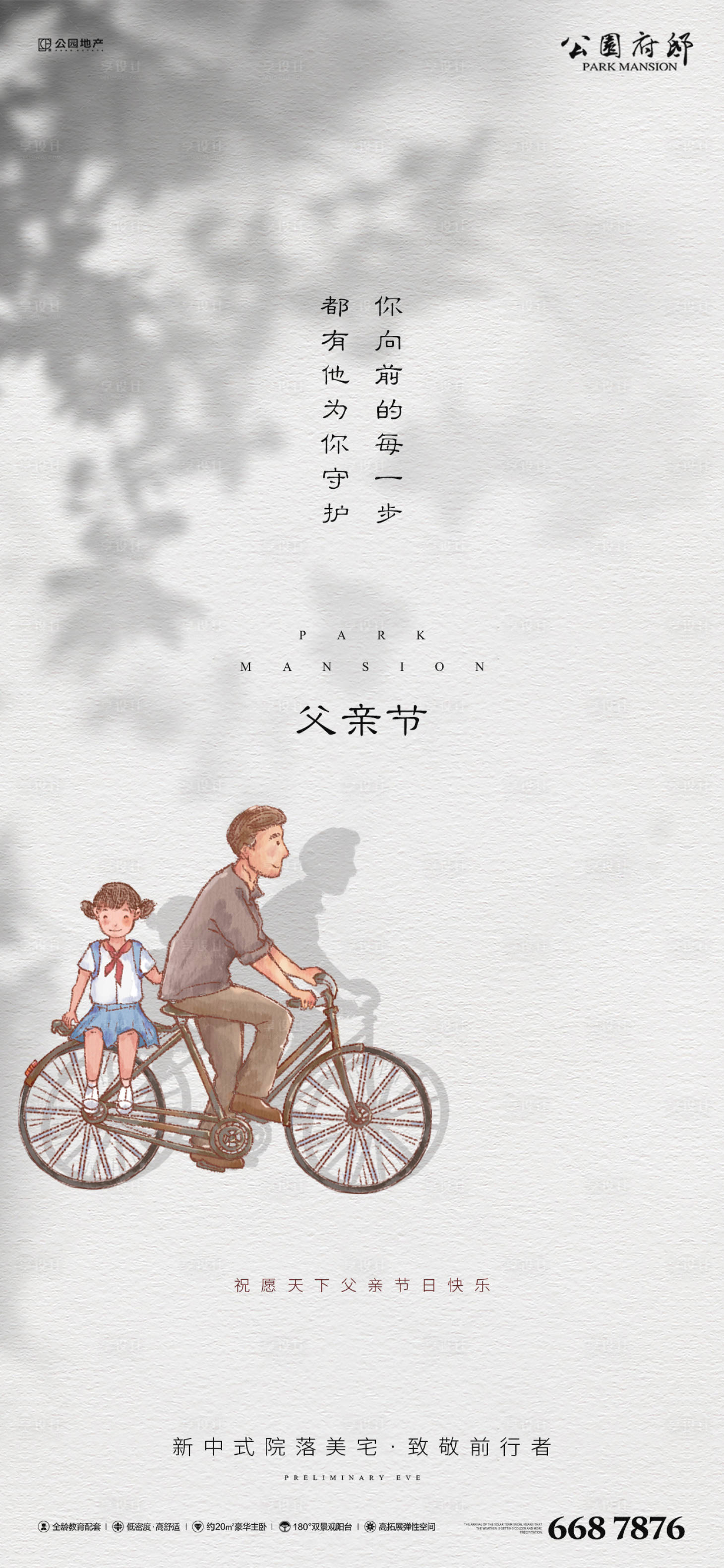 源文件下载【父亲节单图】编号：27350005129629423