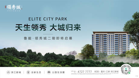源文件下載【享設計】搜索編號：20980005324739332【地產公園背景板】