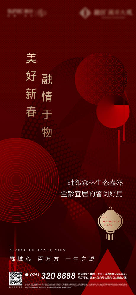源文件下載【紅色熱銷地產新年新春質感美好藝術海報】編號：69670005184485370