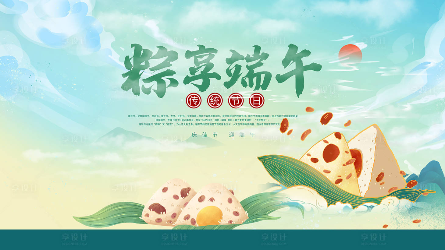 源文件下载【端午节活动背景板】编号：75730005006237221