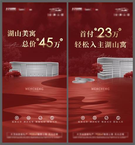 源文件下載【享設計】搜索編號：44750005072682269【湖院熱銷海報】