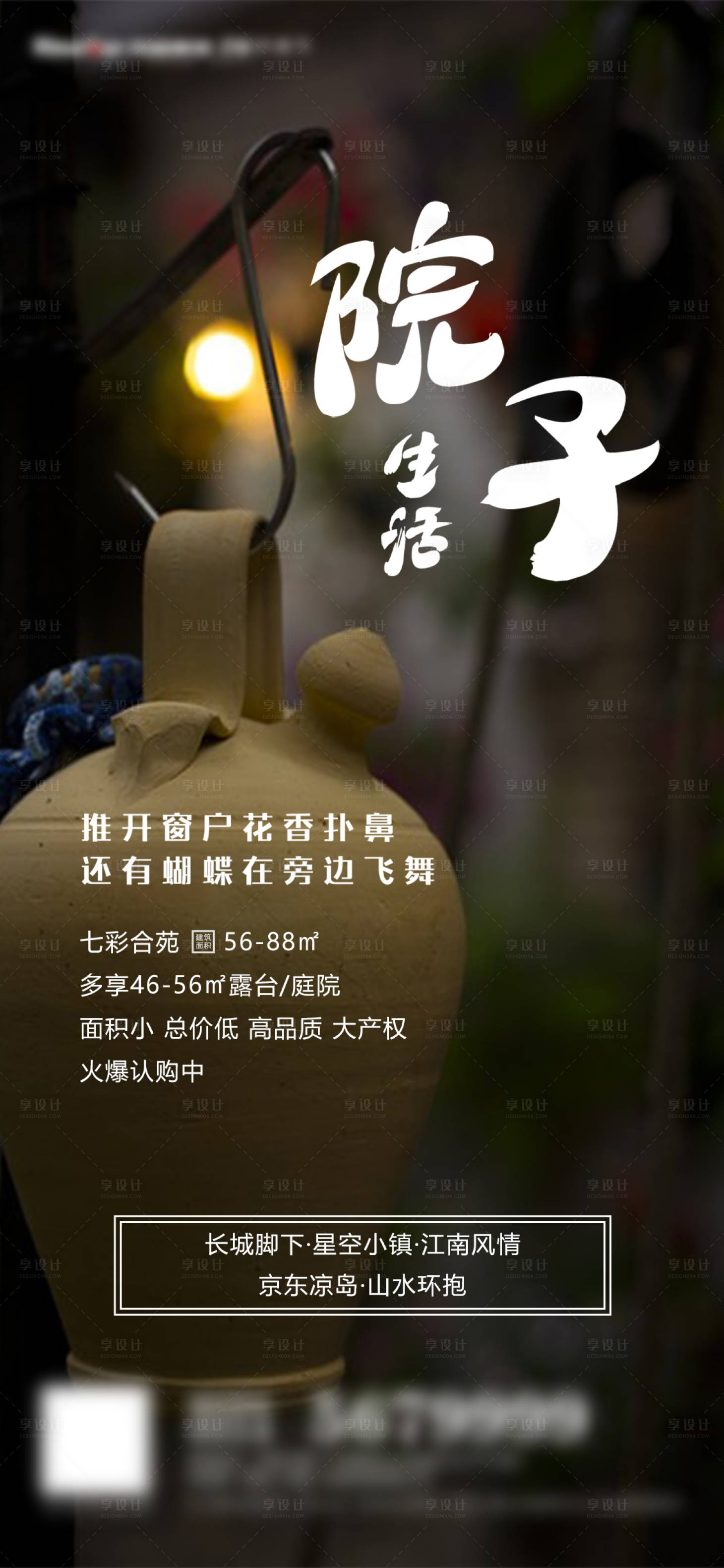 源文件下载【享设计】搜索编号：12220005237242558【文旅地产江南小镇山居海报 (2)】