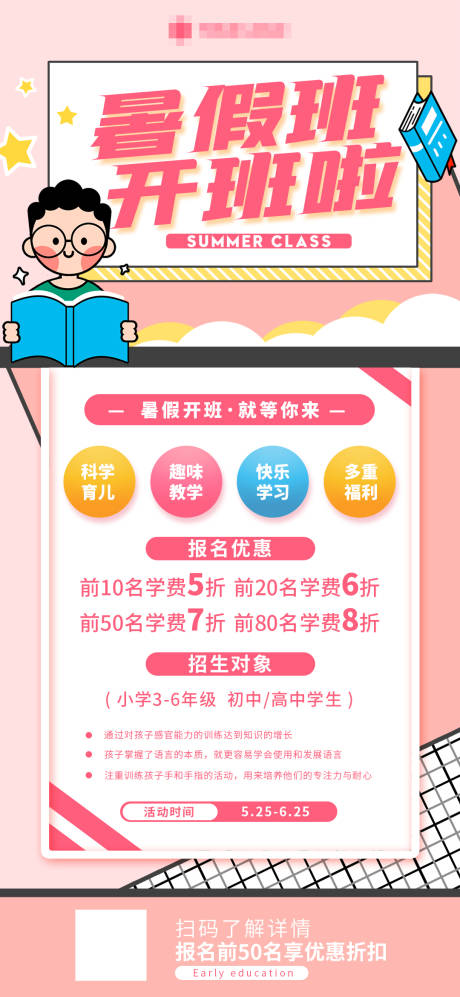 源文件下载【享设计】搜索编号：60340005244206350【暑假班招生手机海报】