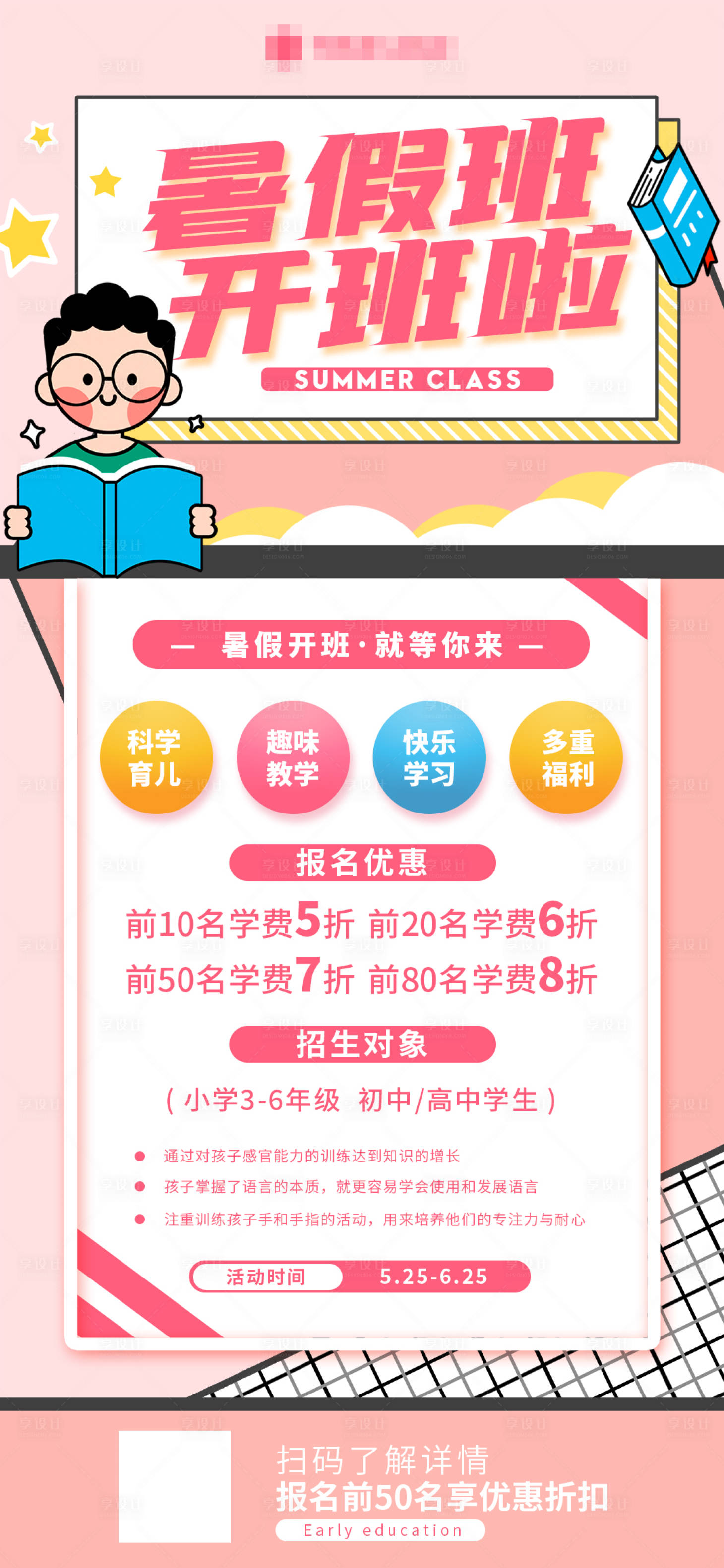 源文件下载【享设计】搜索编号：60340005244206350【暑假班招生手机海报】