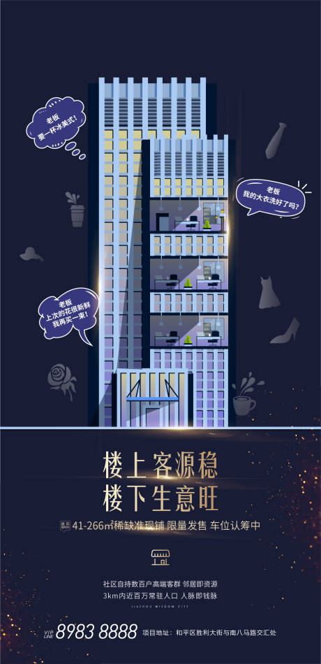 源文件下载【房地产客源商铺海报】编号：64700004964571380