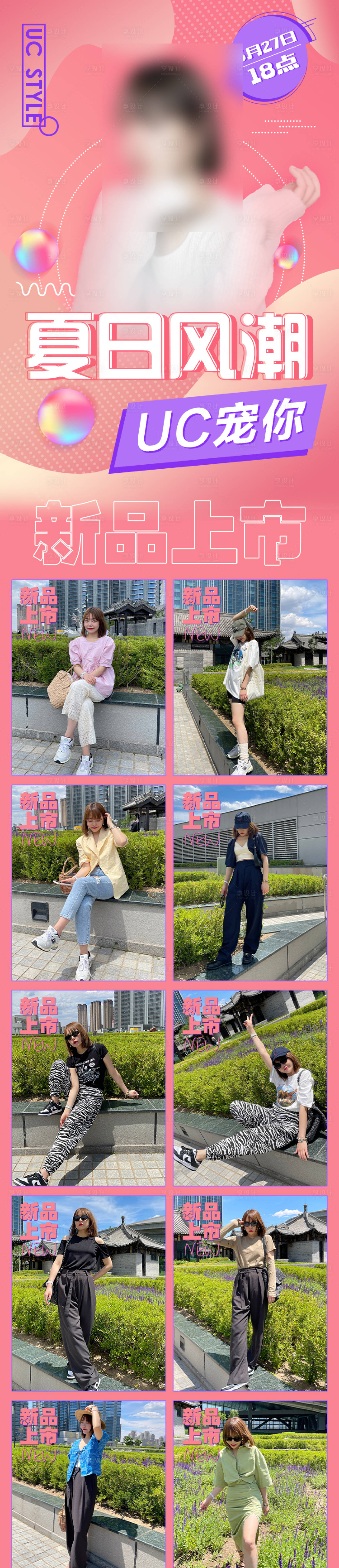 源文件下載【享設計】搜索編號：51370004948278907【服裝促銷海報長圖】
