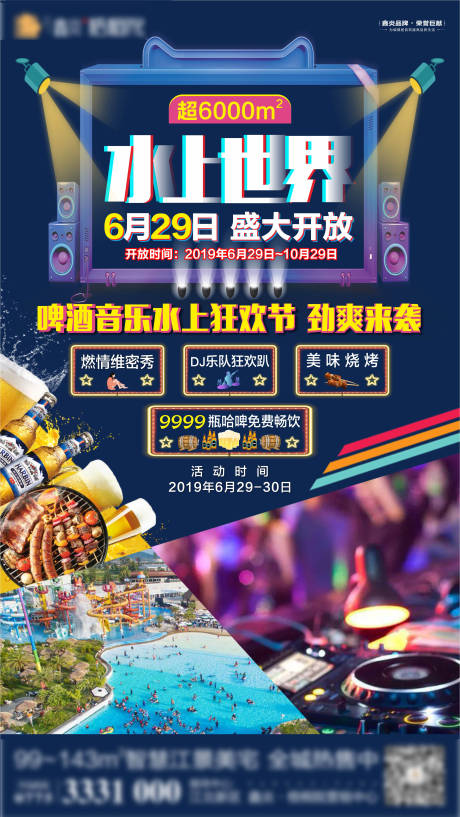 源文件下载【房地产水上世界狂欢啤酒节 】编号：77810005339446176